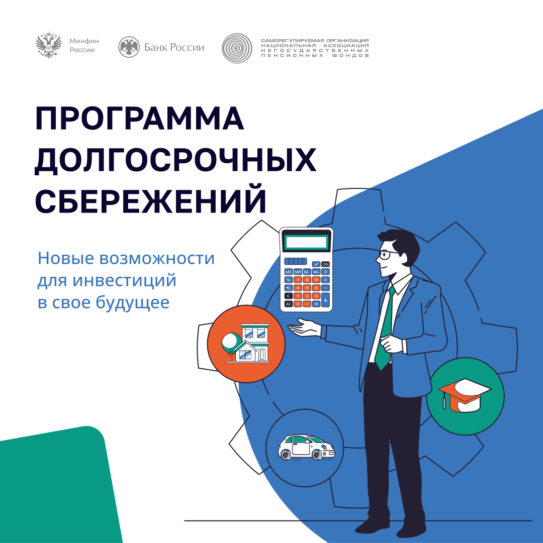 Всероссийская просветительская Эстафета по финансовой грамотности Этап «Сберегай и приумножай».