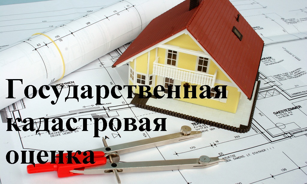 Извещение о проведении государственной кадастровой оценки на территории Кировской области в 2026 году.